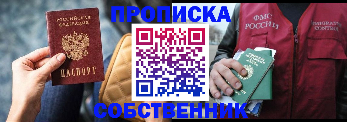 прописка для школы в Армавире