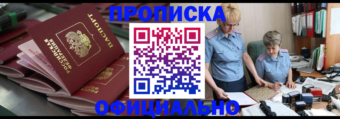 прописка от собственника в Армавире