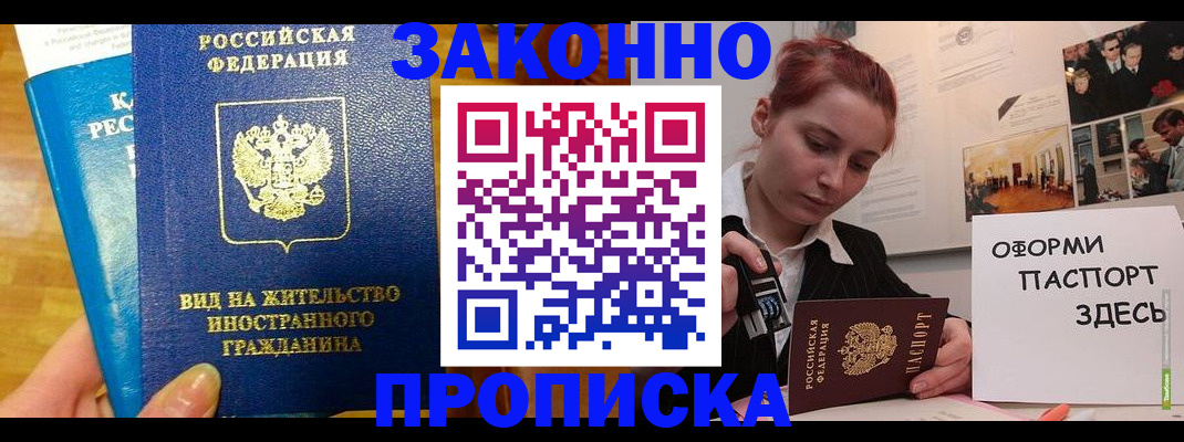 прописка штамп в Армавире