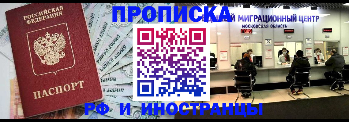 где прописаться в Армавире