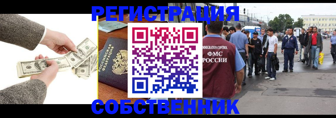 прописка ребенка в Армавире